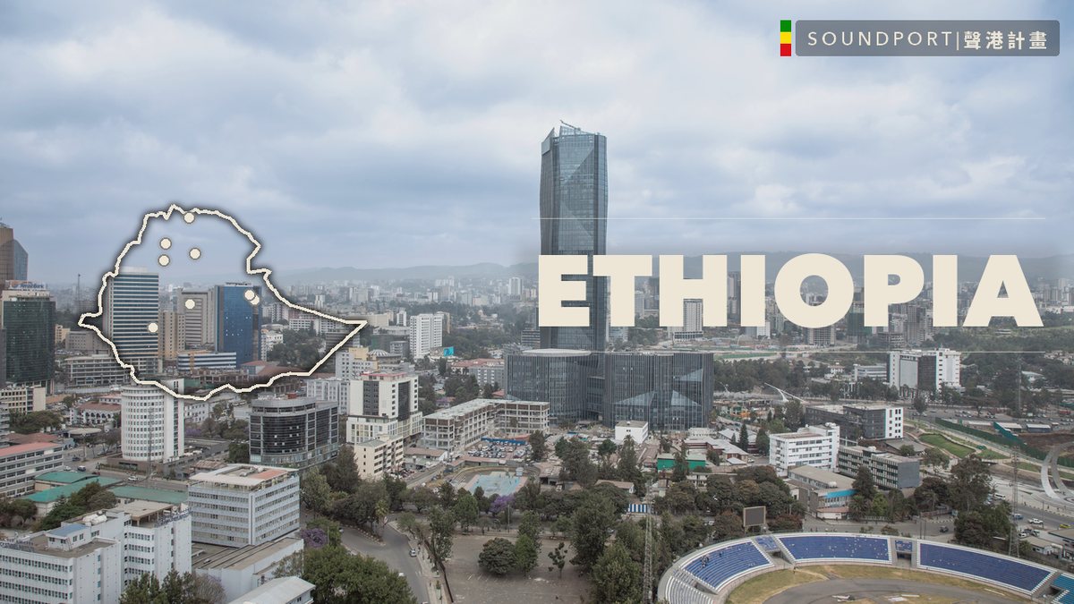 Ethiopia — Soundport Project